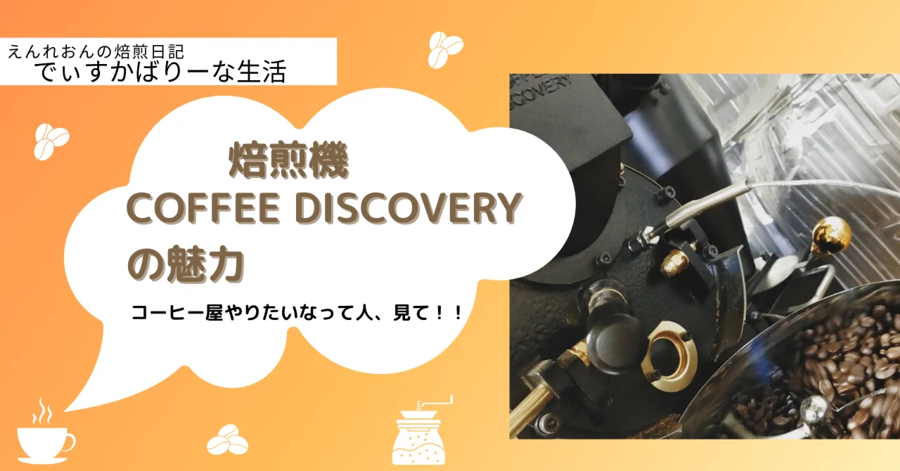 Gene Café ジェネカフェ 2024年11月購入 (使用数回)（全自動】本気の焙 