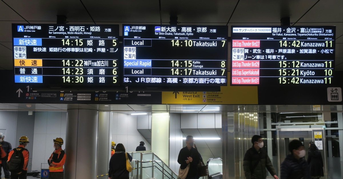 種別のものさし2023（JR西日本・JR京都線＆神戸線編