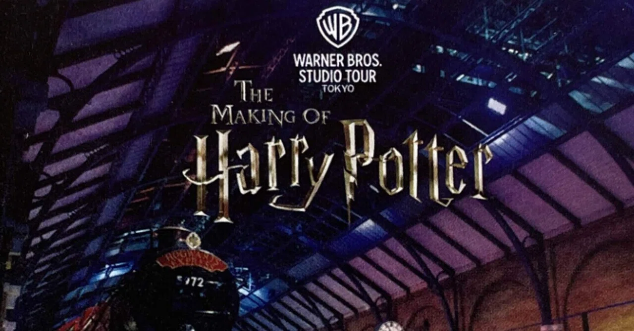 ワーナー・ブラザース｜スタジオツアー東京THE MAKING OF Harry Potter