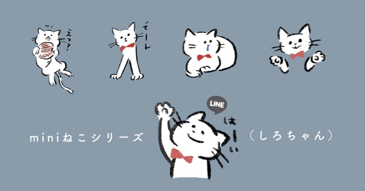 LINEスタンプ｜ネコという名の無敵モチーフ｜caco｜イラストレーター
