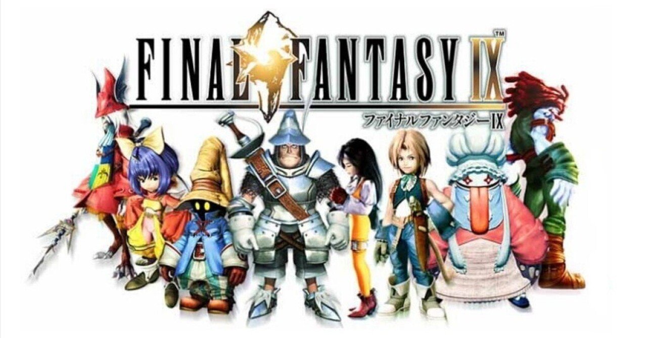 宣伝しない宣伝の『FINAL FANTASYⅨ』|雪雪 宣伝しない宣伝の『FINAL FANTASYⅨ』|雪雪