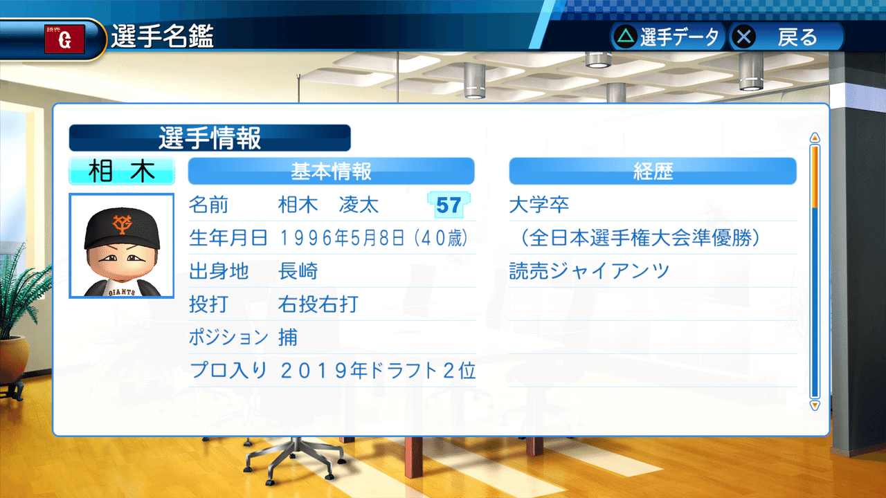 パワプロ16ペナント企画裏設定について書く トロオドン Yamashiro1944 Note パワプロ16ペナント企画裏設定について書く トロオドン Yamashiro1944 Note