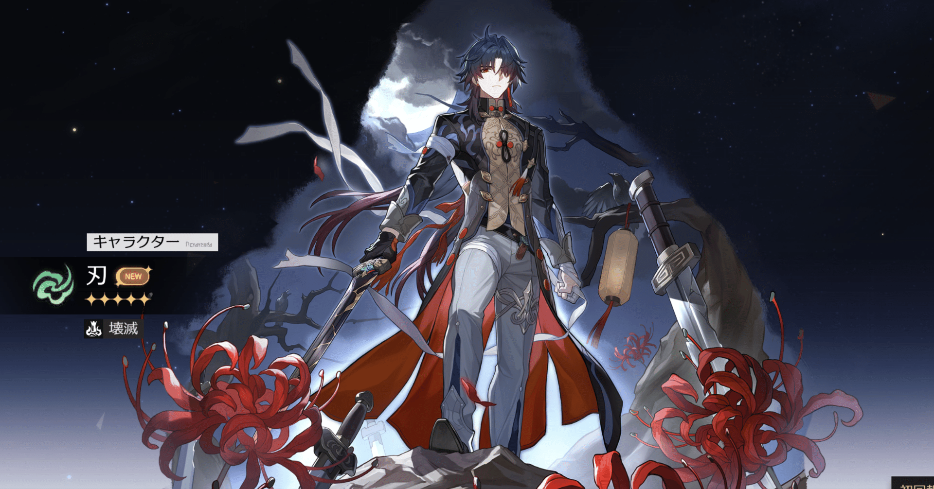 刃ちゃん引けたーー！(課金) ついに崩スタも課金解放してしまった