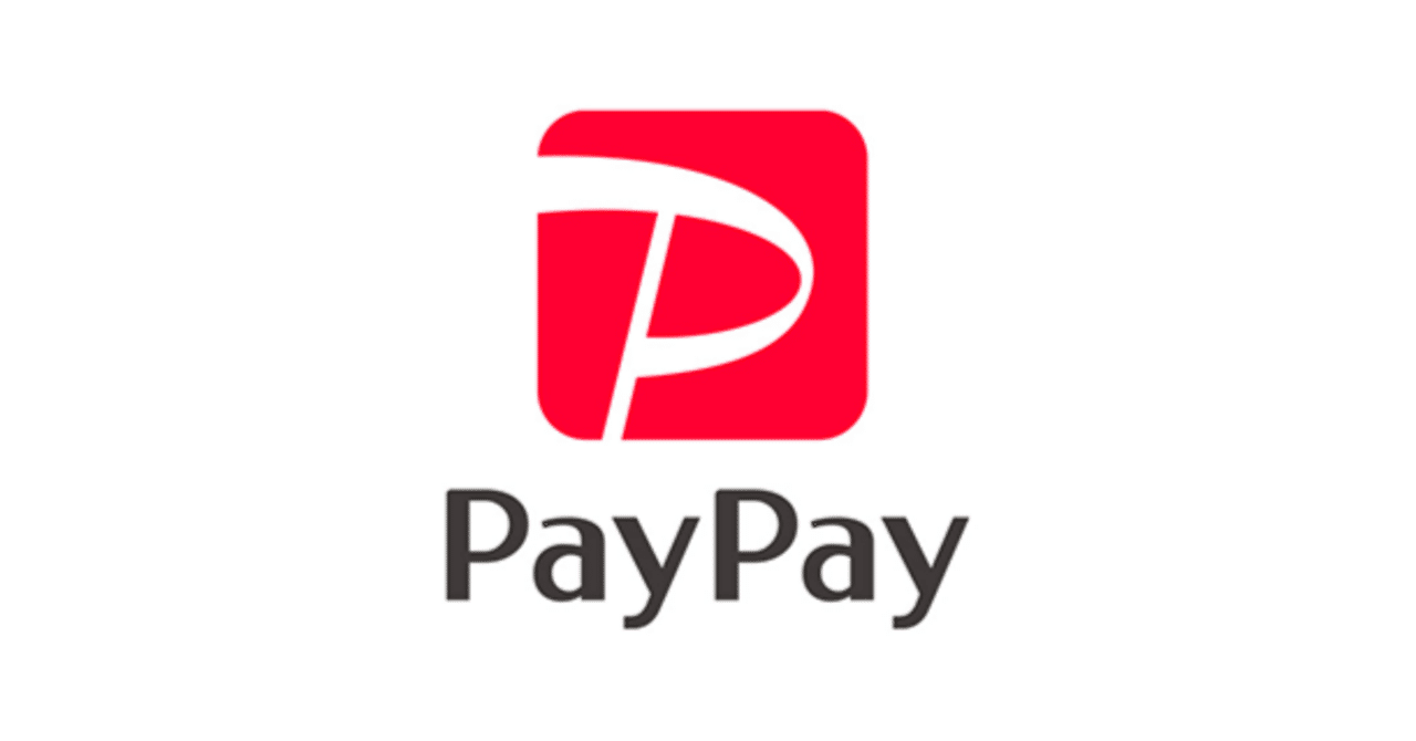 なぜPayPayが流行っているのか？