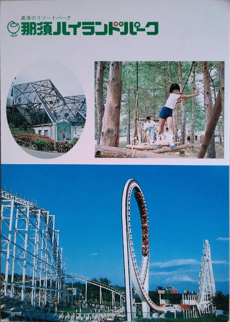 那須ハイランドパーク】ビックバーンコースター@乗車レポート｜絶叫