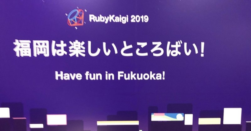 RubyKaigi 0日目