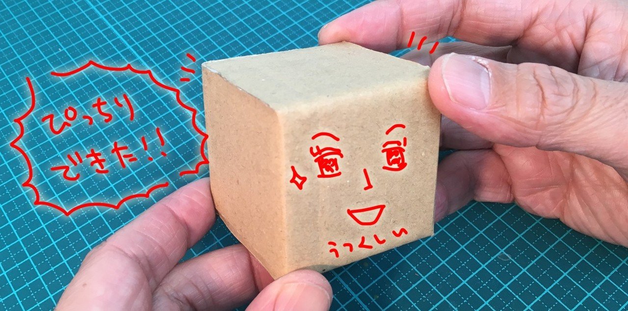 工作の基礎 美しいさいころを作るんだジョー ダンボールジョー Note 工作の基礎 美しいさいころを作るんだジョー ダンボールジョー Note