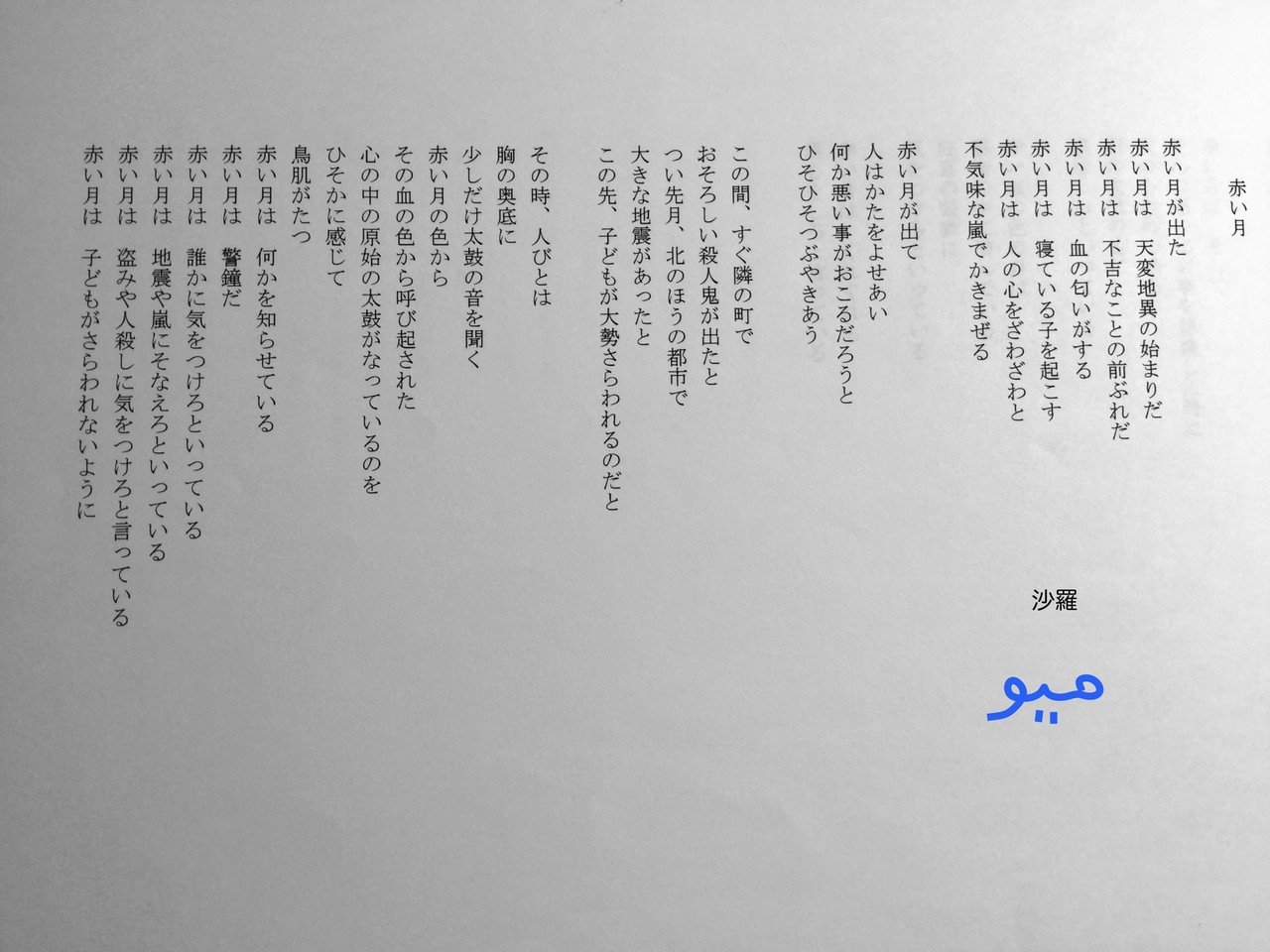 赤い月 黄色い月 美風歌 Note 赤い月 黄色い月 美風歌 Note
