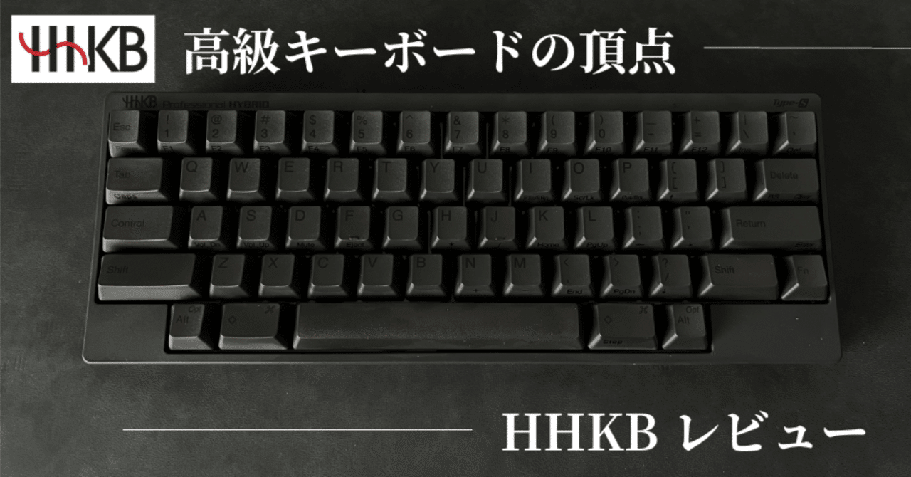 ついに購入!至高のキーボード「HHKB」レビュー|ガジェフィット ついに購入!至高のキーボード「HHKB」レビュー|ガジェフィット