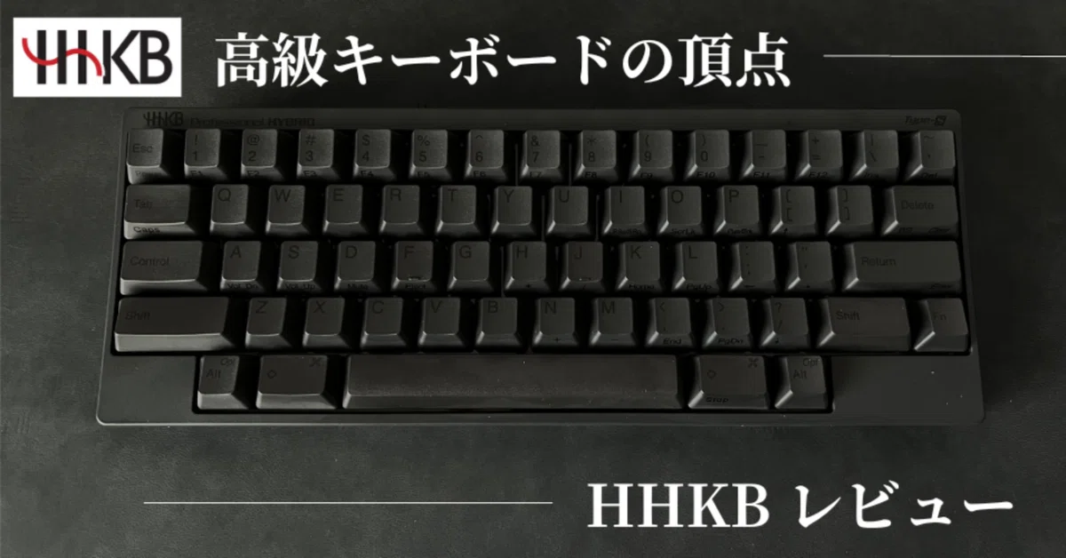 ついに購入！至高のキーボード「HHKB」レビュー｜ガジェフィット| KENTARO