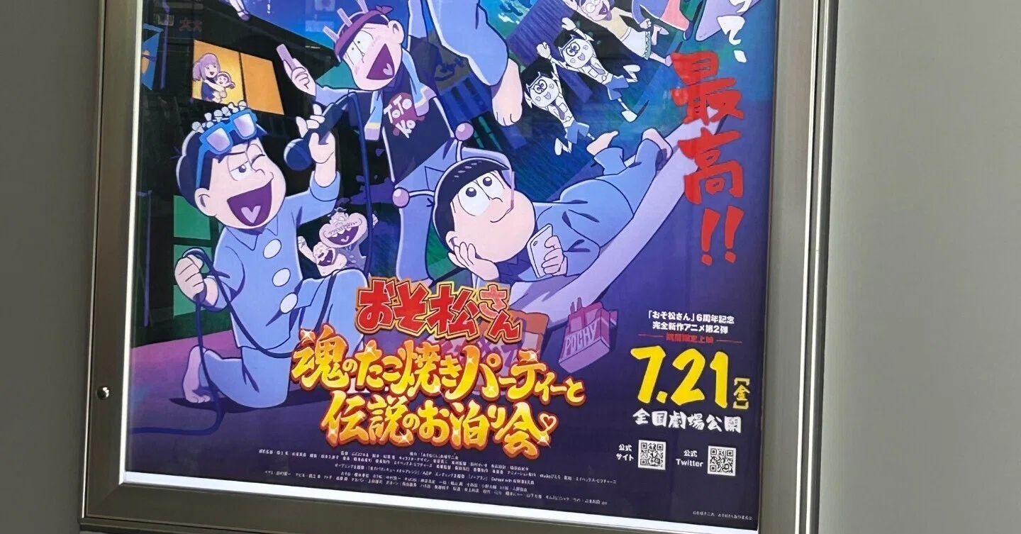 おそ松さん～魂のたこ焼きパーティーと伝説のお泊り会 DVD/劇場アニメ 