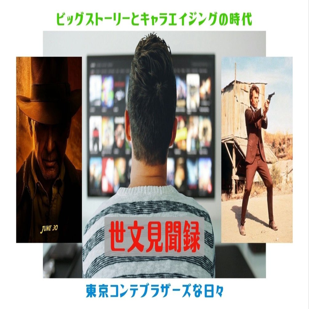 インディ・ジョーンズ／最後の聖戦』／世文見聞録91【5部作映画談