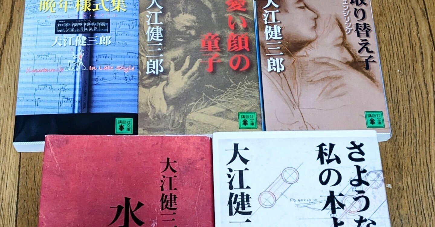 初版サイン本】取り替え子／大江健三郎