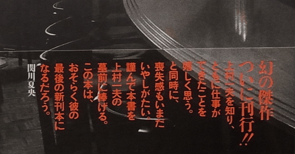 後追い〉で読んだ漫画家【上村一夫】｜【絶版映画本／未DVD化／その他】