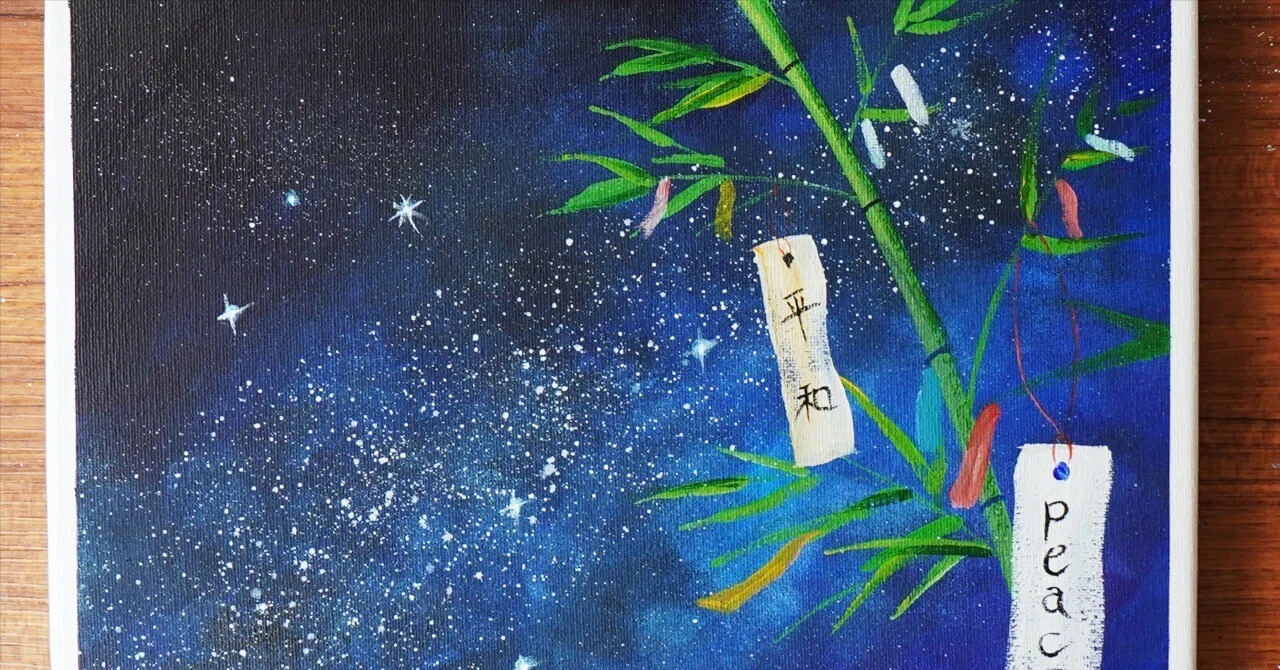 アクリル絵の具で「七夕に願いを」を描いてみた｜junya_art