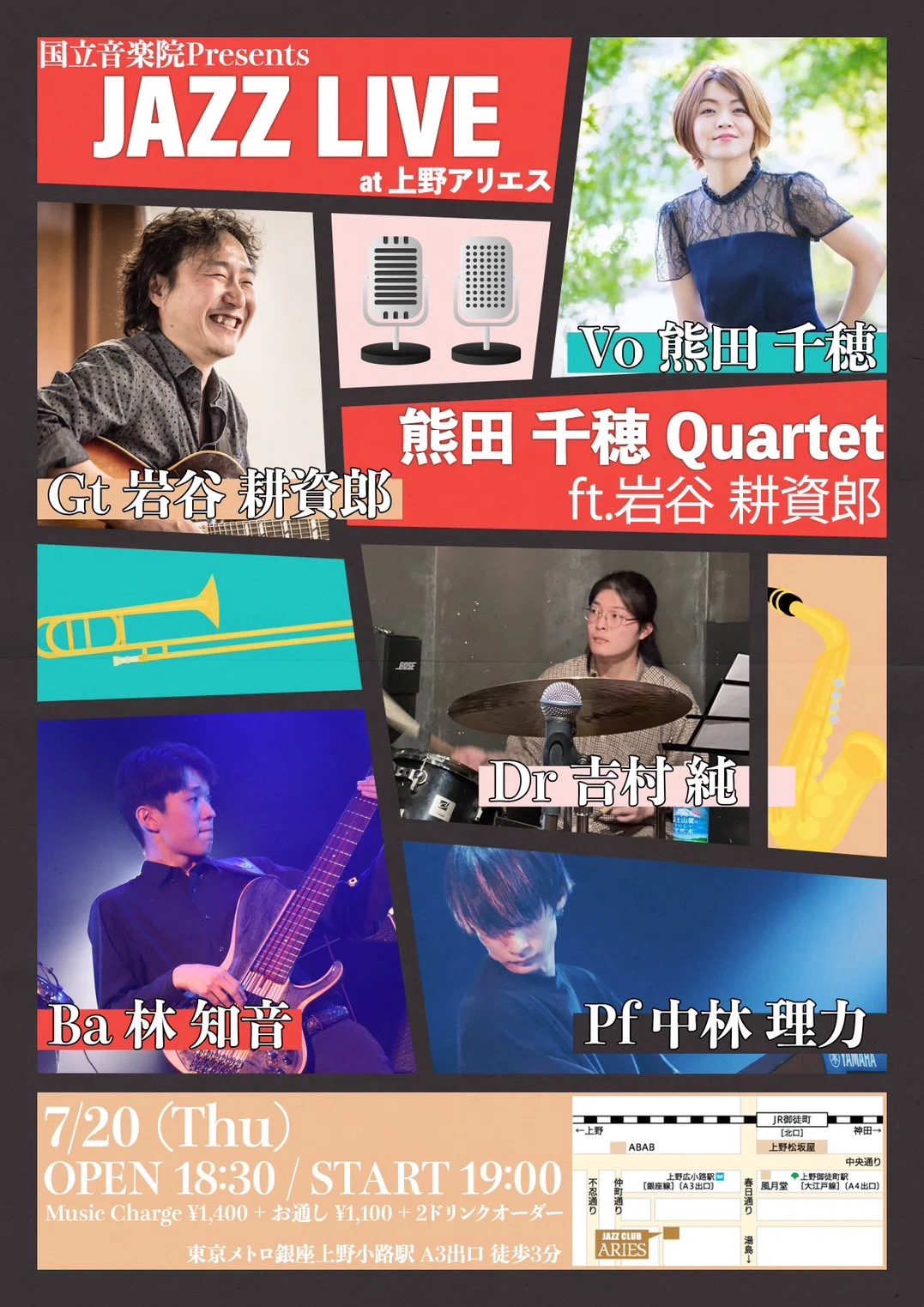 国立音楽院プレゼンツ 熊田千穂Quartet feat岩谷耕資郎｜熊田千穂の