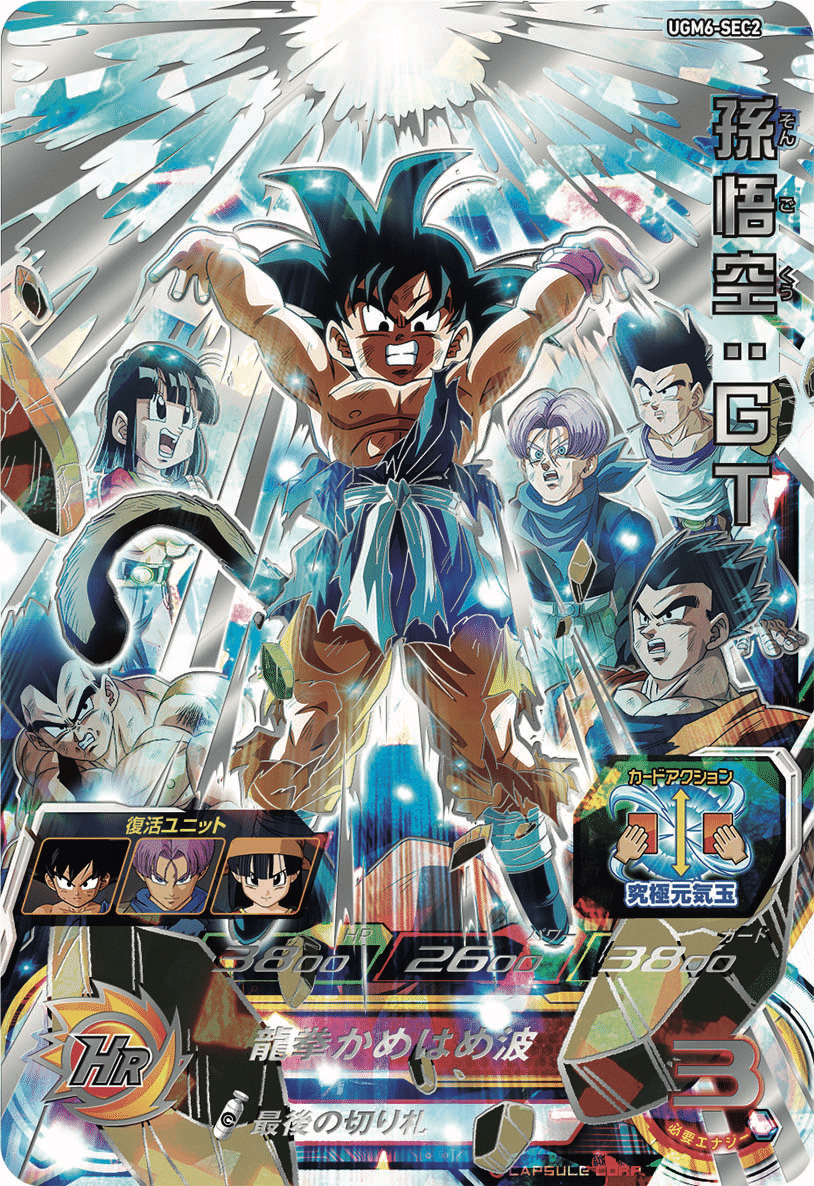 数年ぶりに #スーパードラゴンボールヒーローズ に復帰したら
