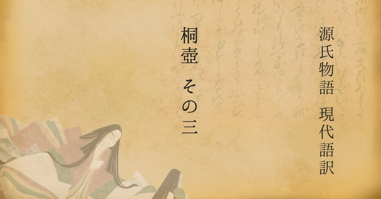 源氏の君・花散里（桐壺天皇の中宮の妹)を訪問「源氏物語」澪標