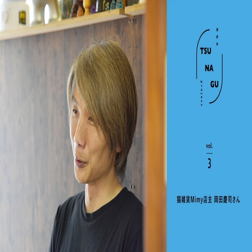 猫雑貨Mimy店主 岡田慶司さん ｜広島県熊野町「熊野みらいLABO」公式