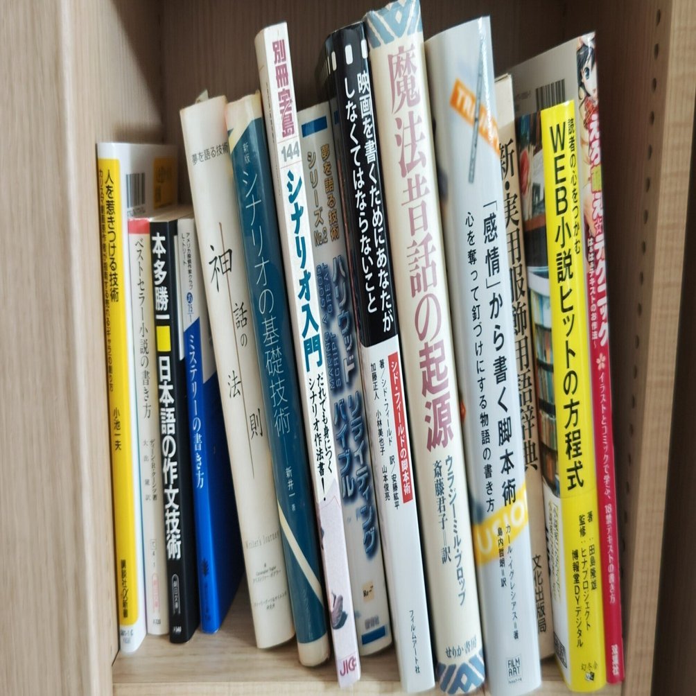 オススメ創作指南本リスト｜天乃聖樹