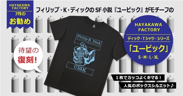 HAYAKAWA FACTORY - 小説｜Hayakawa Books & Magazines（β）