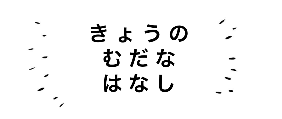 スクリーンショット_2019-04-16_17.57.11