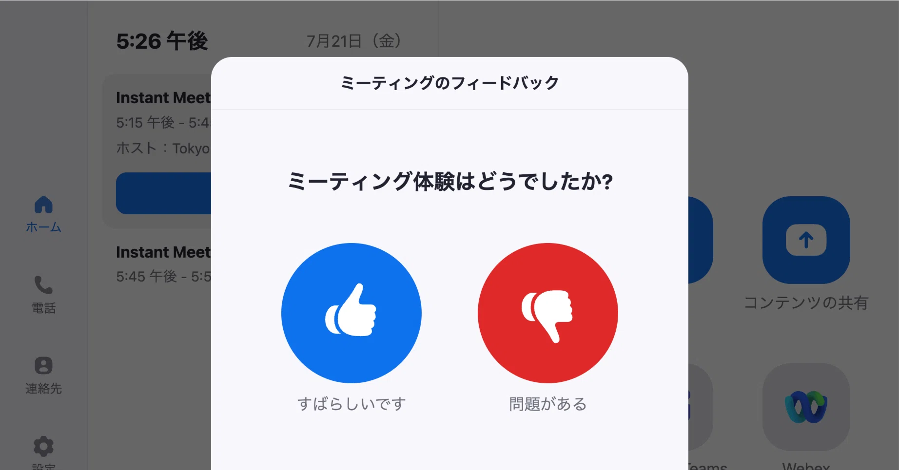 Zoom Roomsで会議終了後の参加者へのフィードバックを提供する｜Yuki 
