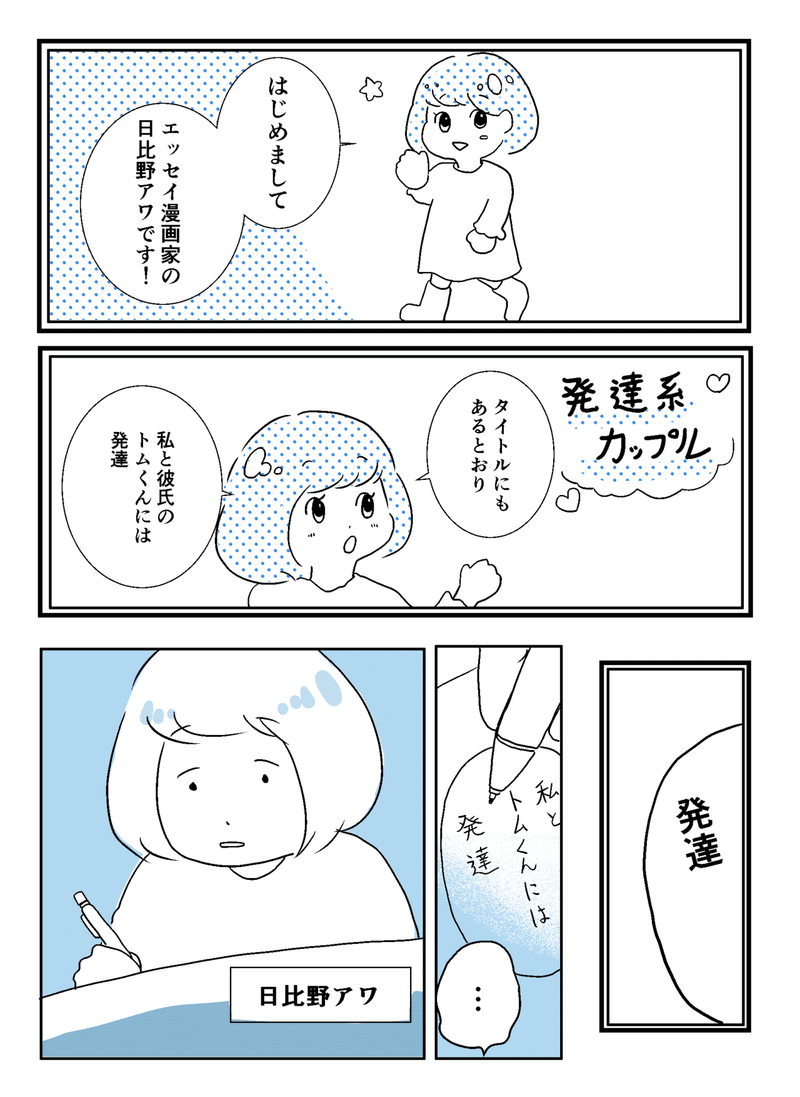 発達系カップル その1 こぐま Note 発達系カップル その1 こぐま Note