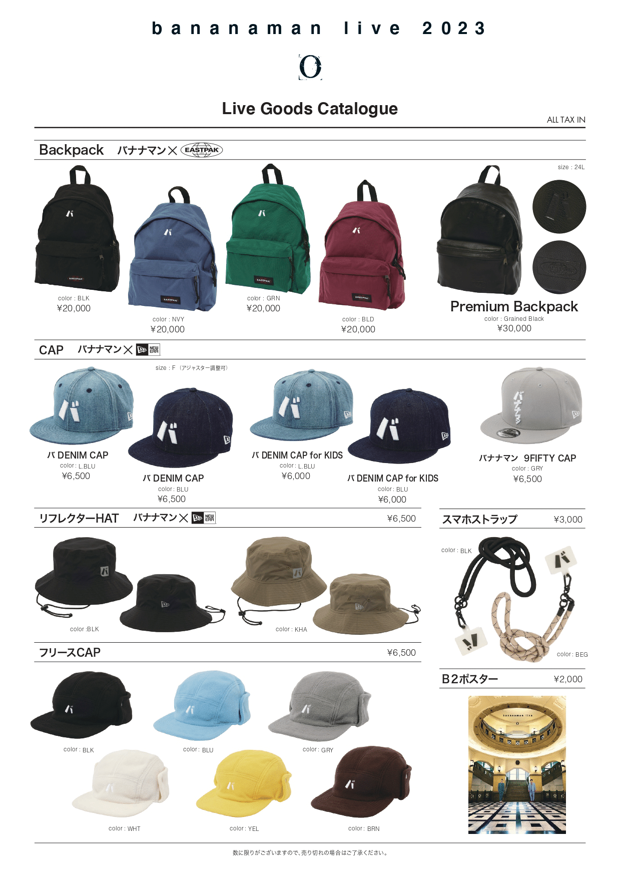 EASTPAK✖️バナナマン　Live2023 O限定グッズ