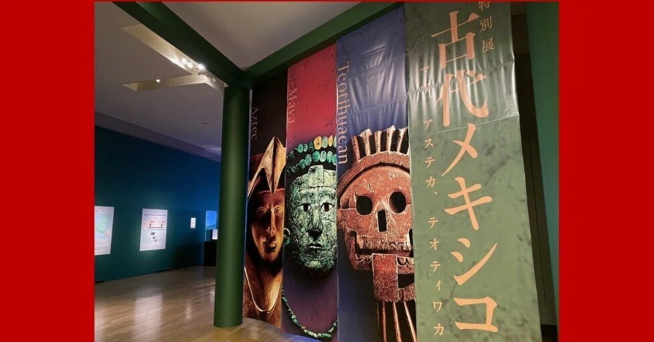 特別展 古代メキシコ ―マヤ、アステカ、テオティワカン」上白石萌音