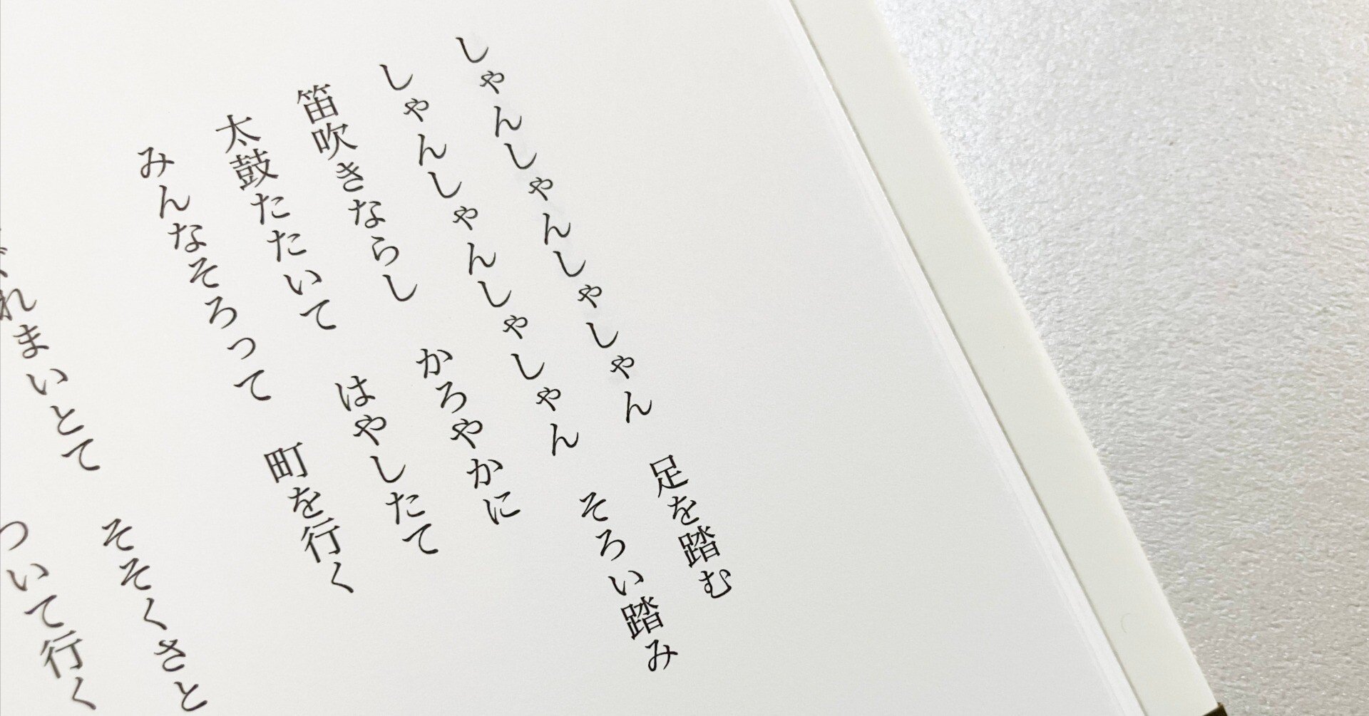 桑原茂夫さんとお喋り2～言葉の「音」・歌謡曲について｜横山ゆみ/詩