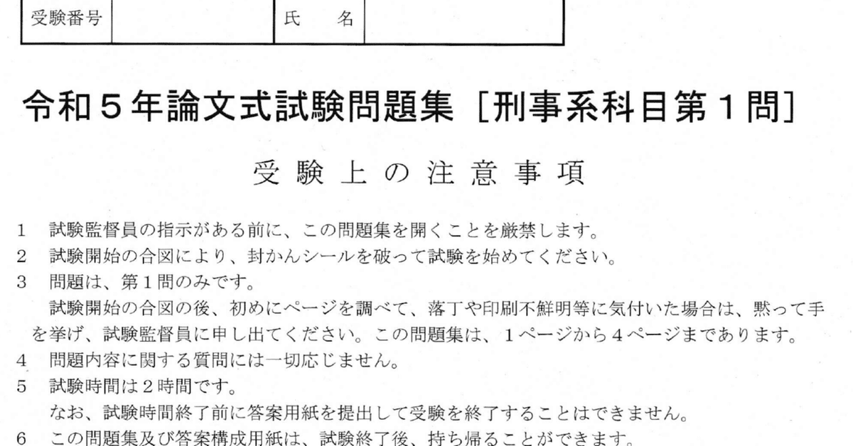司R5刑法】焦燥の2時間【答案構成】｜🥟DAI