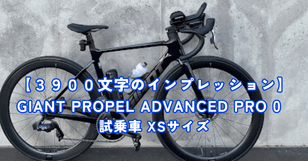 Giant 2024 propel xs