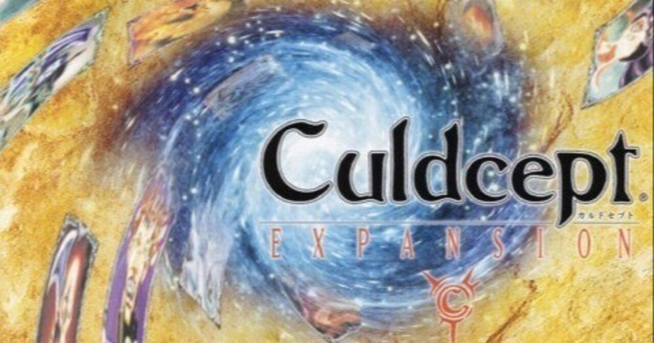 カルドセプト エキスパンション・プラス Amazon | カルドセプト エキスパンション・プラス | ゲームソフト