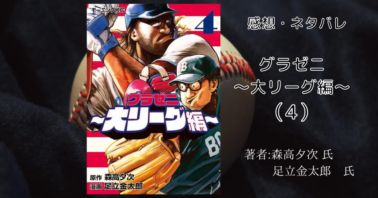 グラゼニ 4シリーズ全巻(51巻)セットと大リーグ編の3冊 グラゼニ 4シリーズ全巻(51巻)セットと大リーグ編の3冊