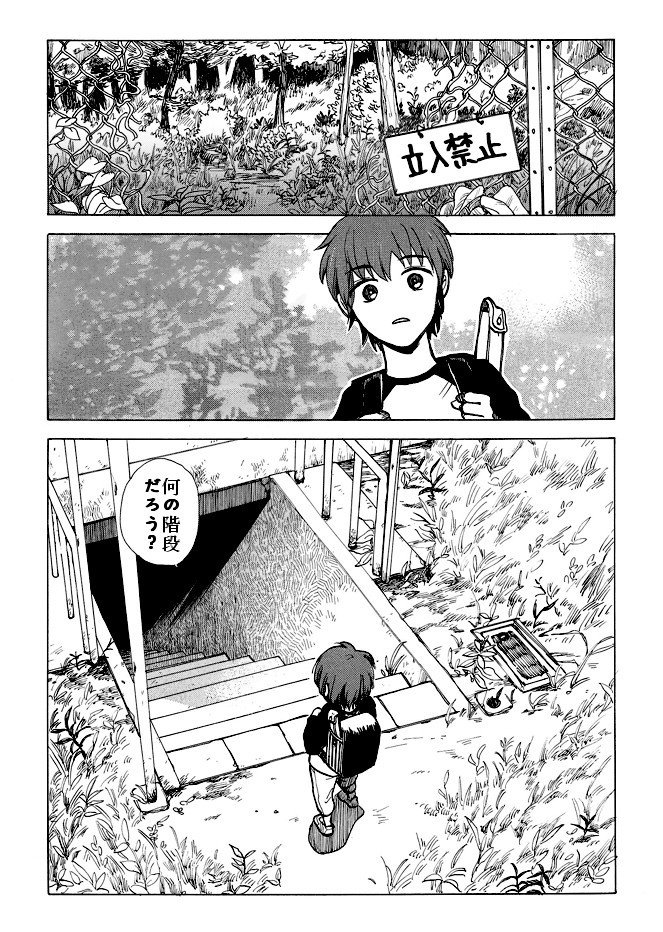創作漫画 地下都市探検 32ｐ こういち Note