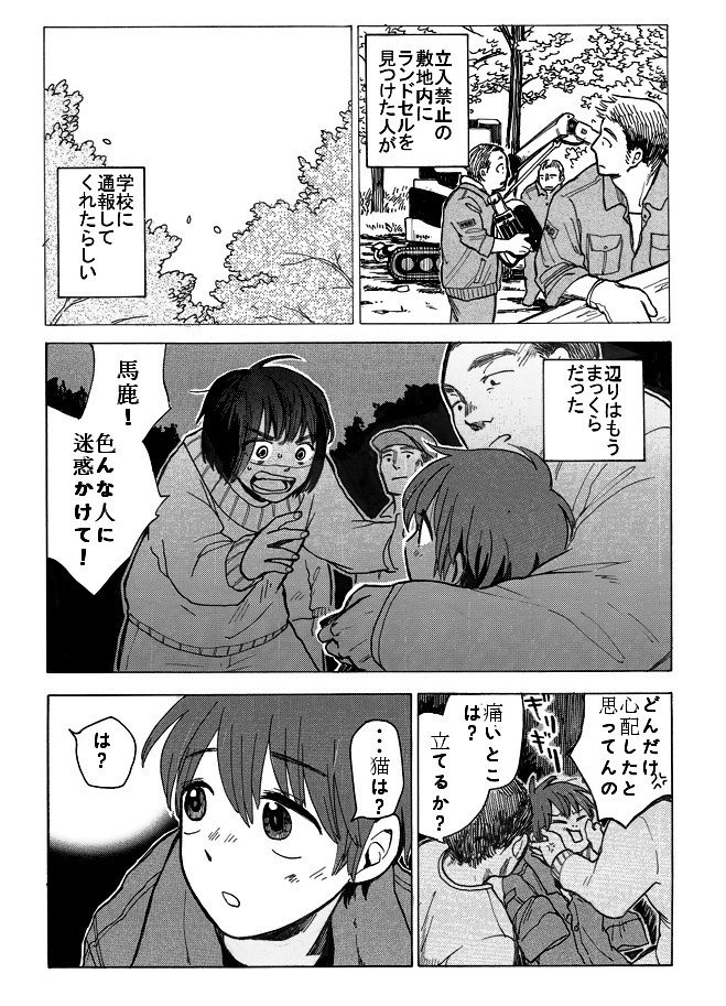 創作漫画 地下都市探検 32ｐ こういち Note