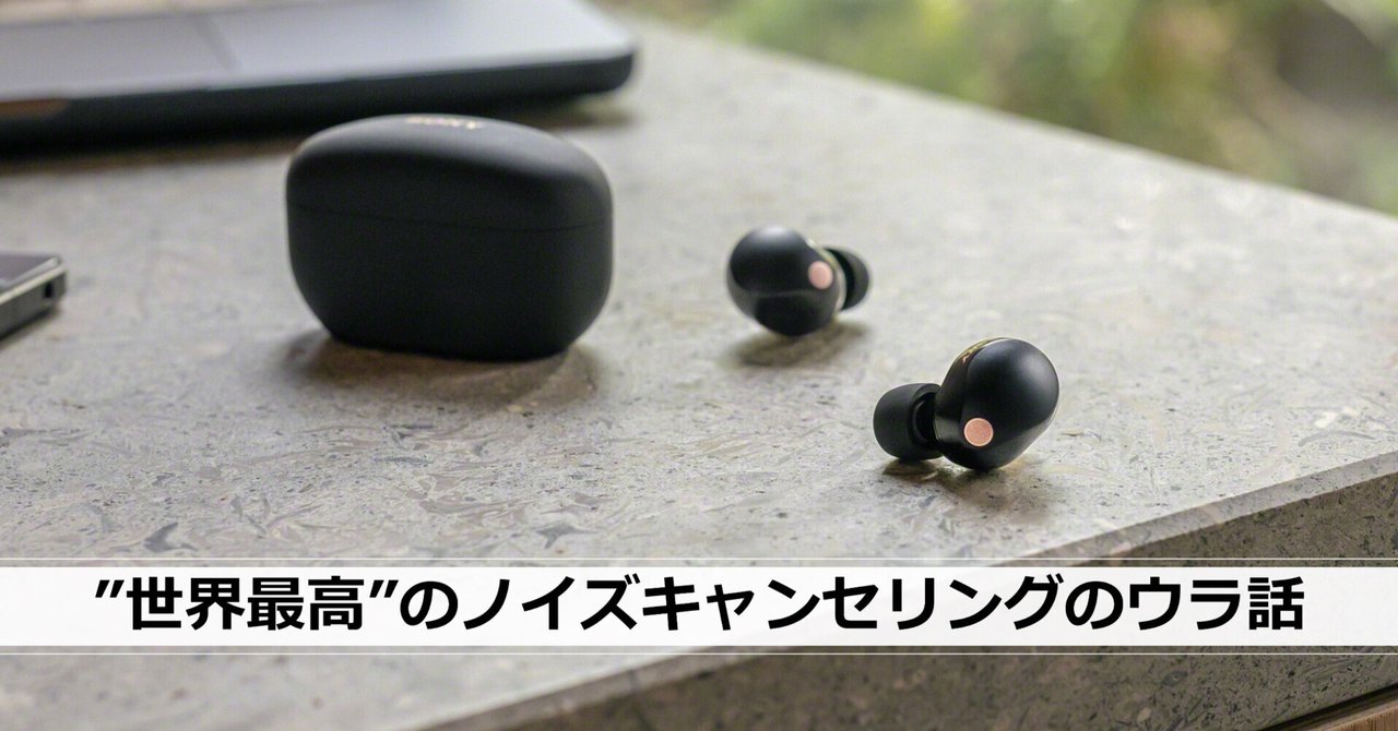 レア］SONY MDR-NC10 世界初のノイズキャンセルイヤホン 黒い