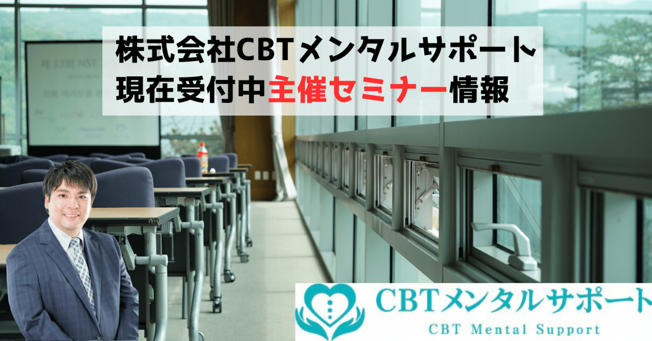 安心してご注文ください 認知療法・認知行動療法カウンセリング初級