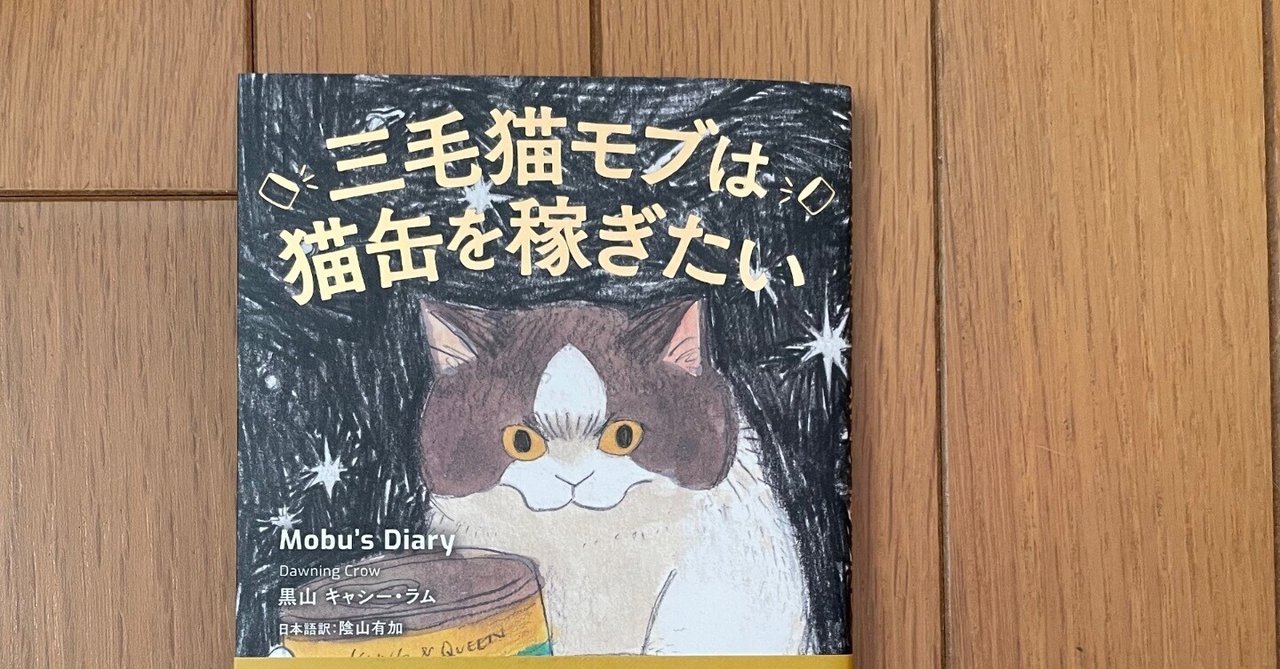 黒山キャシーラム 猫とナスのキャンバスプリント