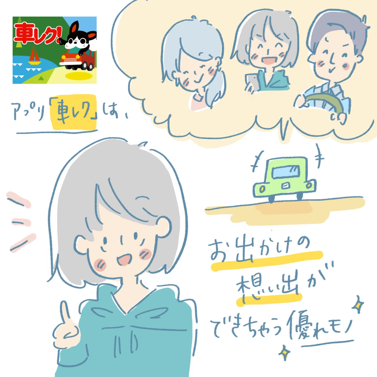 運転パパも！家族みんなで遊べるアプリ『車レク！』でお出かけをより 