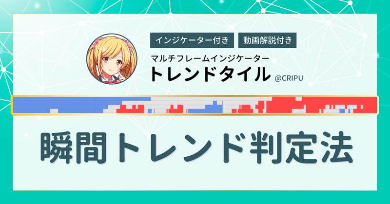 インジケーター付き 負けトレードをなくす 瞬間トレンド判定法 くりぷ Note