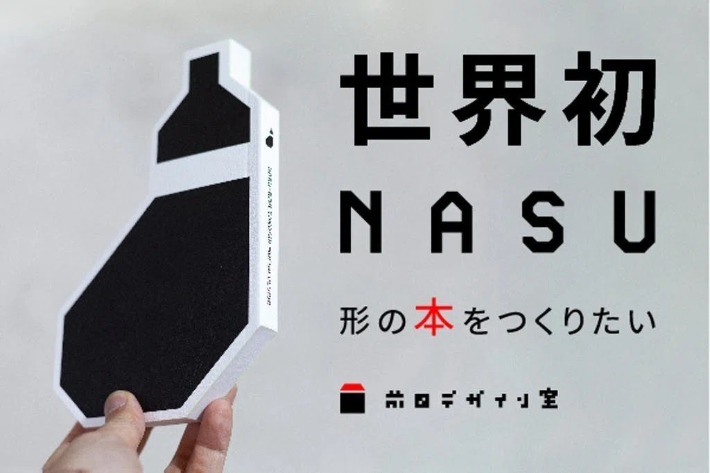 マエボン』からの『NASU本』。｜前田高志