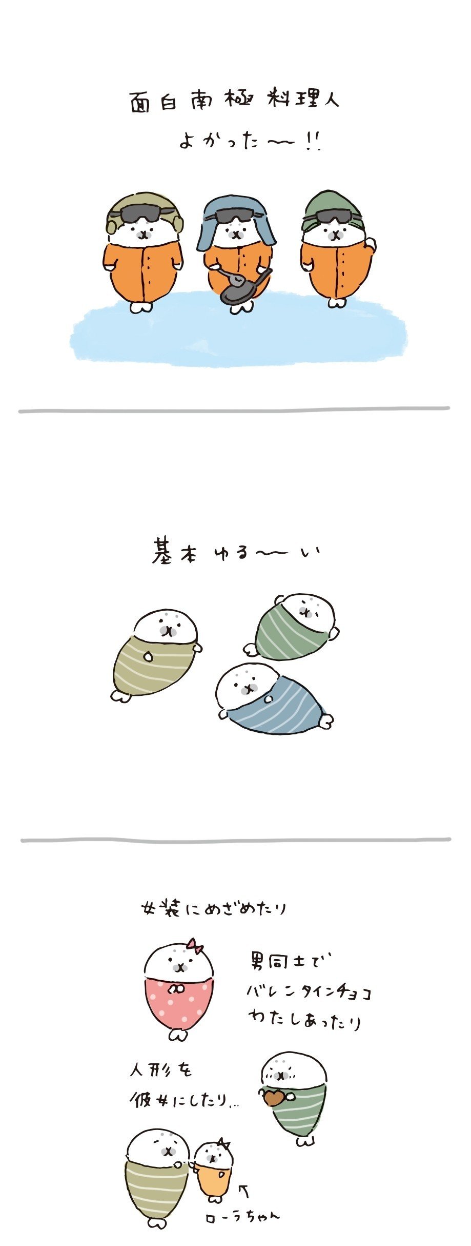 面白南極料理人がお気に入り ドラマ 植月えみり Note 面白南極料理人がお気に入り ドラマ 植月えみり Note