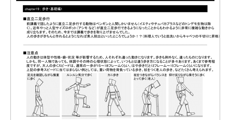 3DCGアニメーションマニュアル その8 ～歩き～
