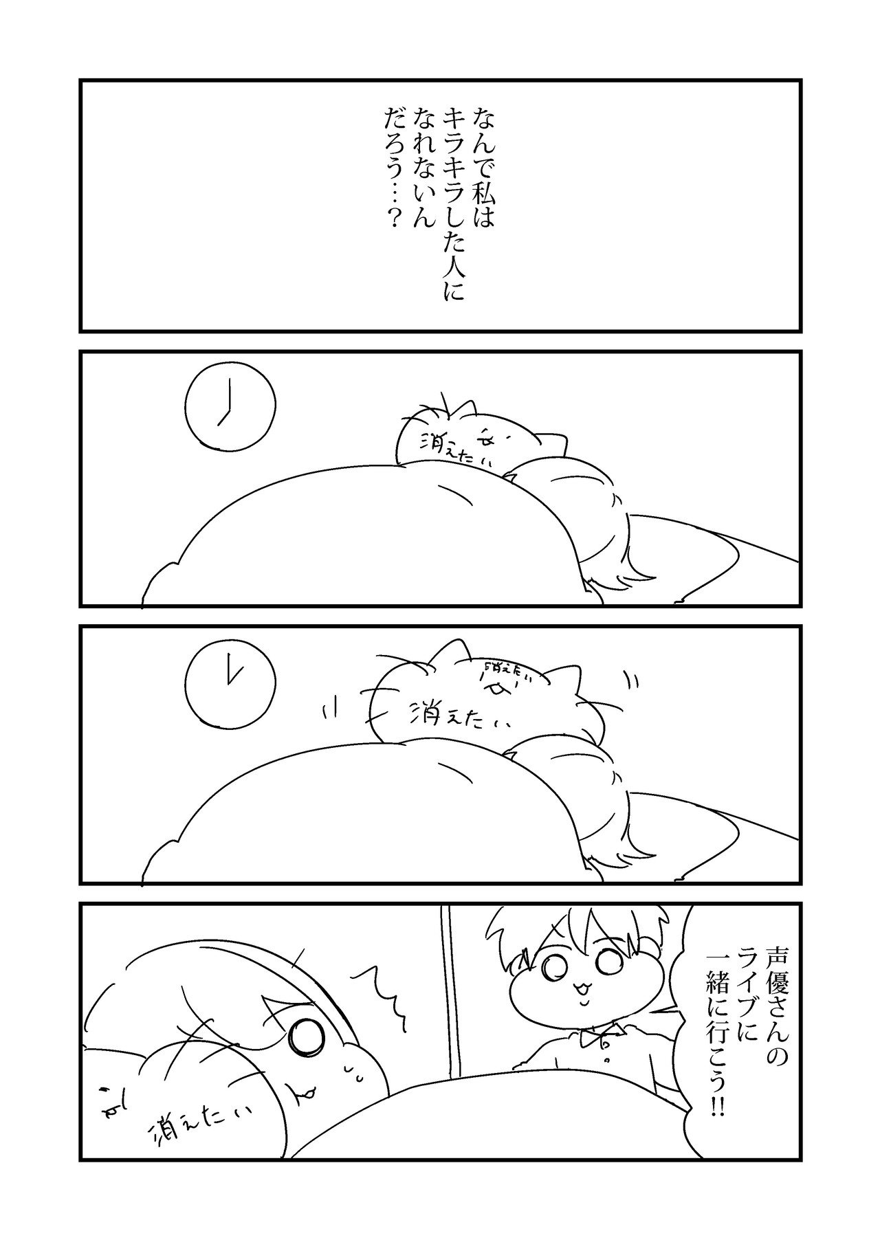 キラキラした人になりたかった私の話 みたありさ 漫画家 Note
