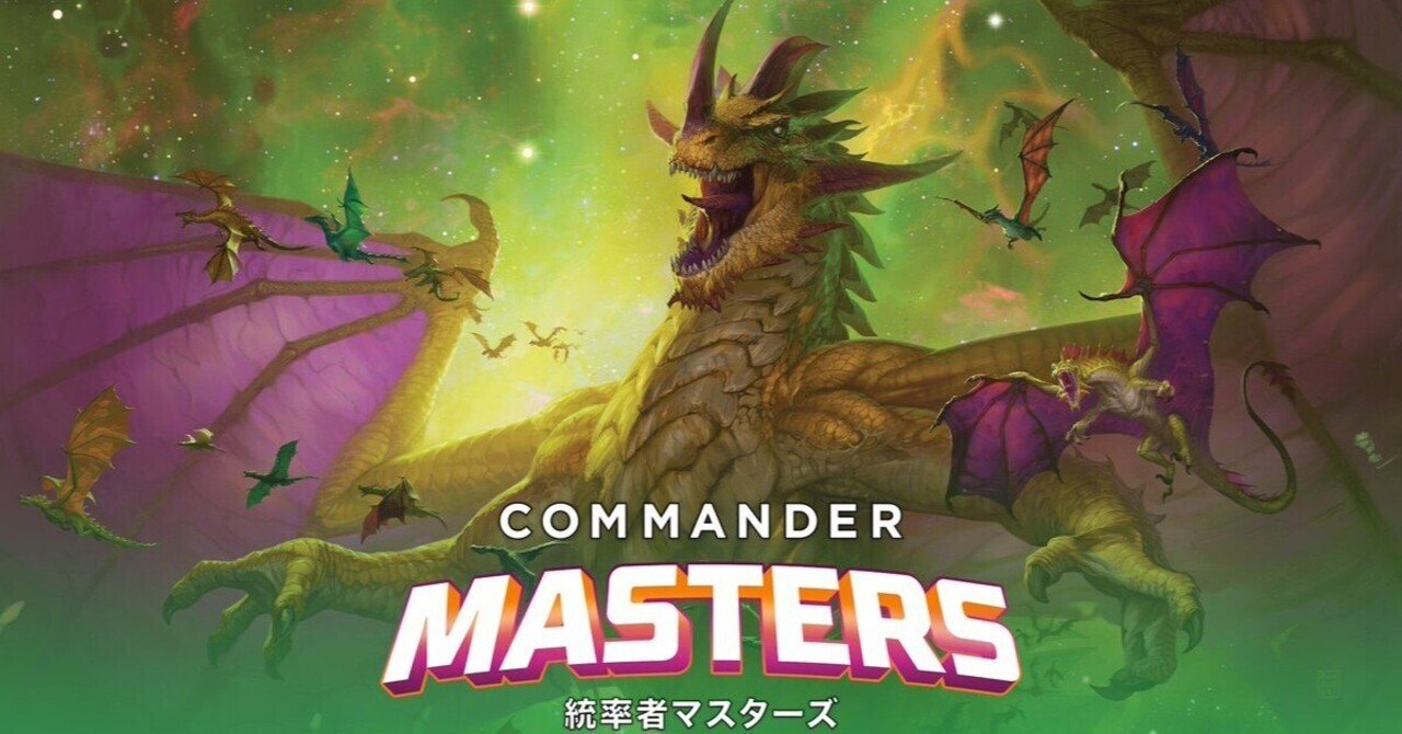MTG:Pauper】 『統率者マスターズ』 コモンカードレビュー|角とうふ MTG:Pauper】 『統率者マスターズ』 コモンカードレビュー|角とうふ