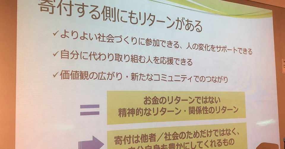 未来をつくる お金の使い方 寄付 とは 投資 だ 間違いない Renny Note
