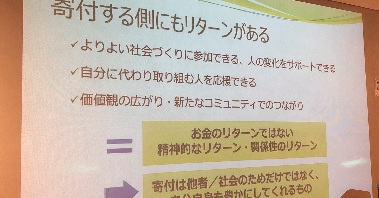 未来をつくる お金の使い方 寄付 とは 投資 だ 間違いない Renny ステキな投資信託をそだてましょう Note