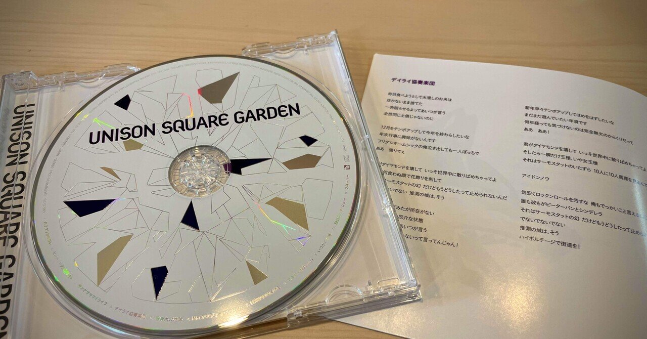 UNISON SQUARE GARDEN 2nd demoセンチメンタルピリオド UNISON SQUARE GARDEN 2nd demoセンチメンタルピリオド - メルカリ